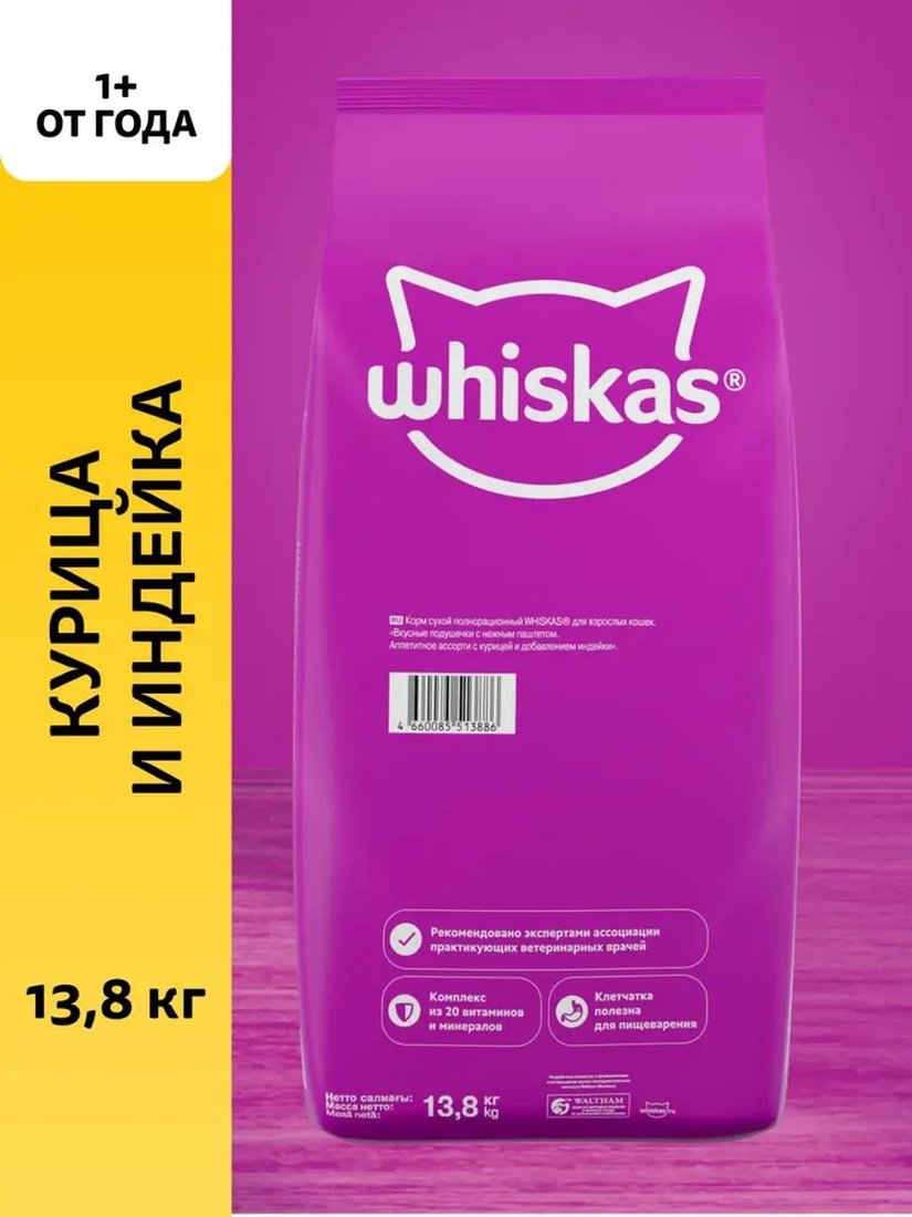 

Сухой корм для кошек Whiskas Вкусные подушечки с нежным паштетом курица/индейка 13.8 кг