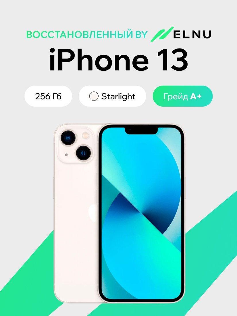 Телефон Apple iPhone 13 256GB восстановленный by ELNU, грейд A+ (сияющая звезда)