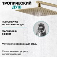 Душевая система  Grocenberg GB7007-1 (золото матовый)