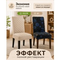 Чехол для стула Тридиал групп Ч3015 (бежевый)