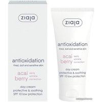  Ziaja Крем Acai Berry дневной для лица SPF10 50 мл