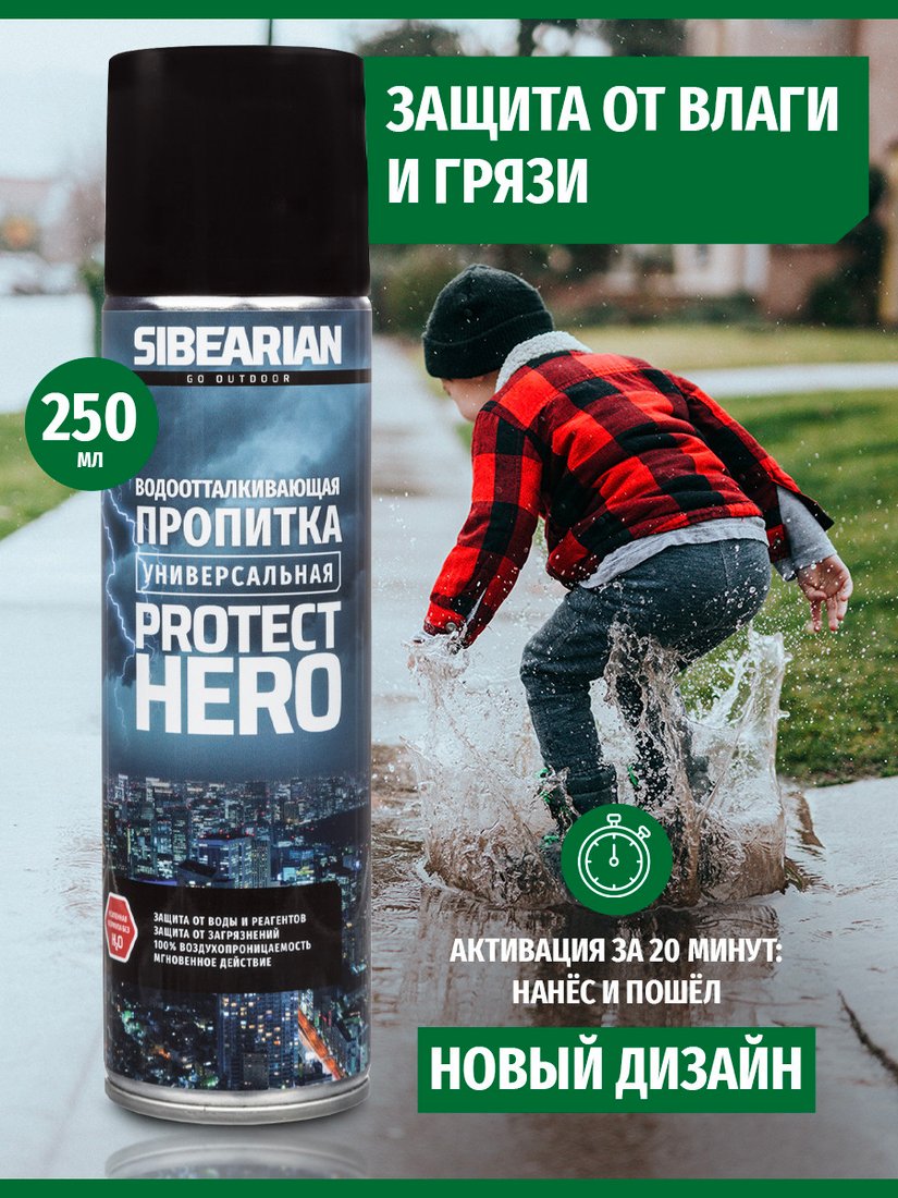 

Пропитка Sibearian Protect Hero 250 (кожа, текстиль)