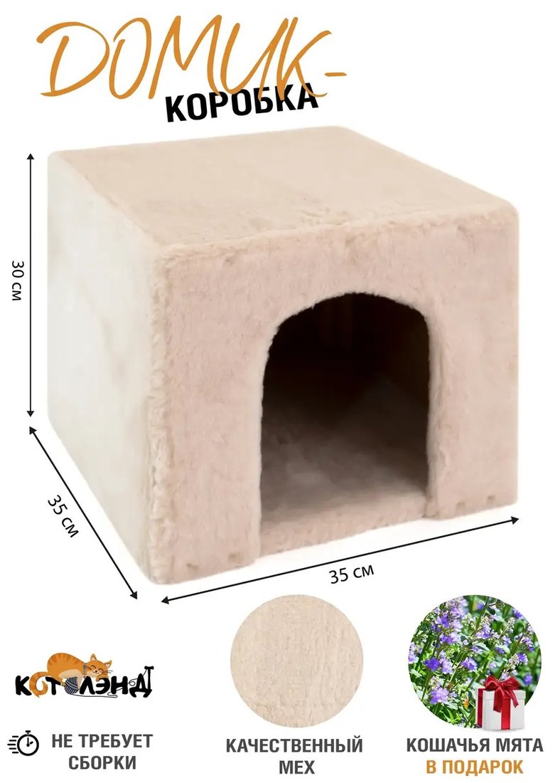 Домик КотоЛэнд коробка (молочный)