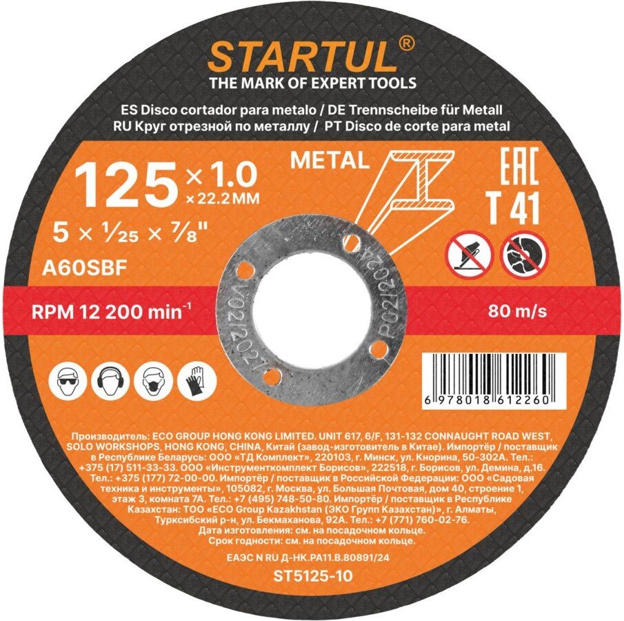 

Отрезной диск Startul ST5125-10