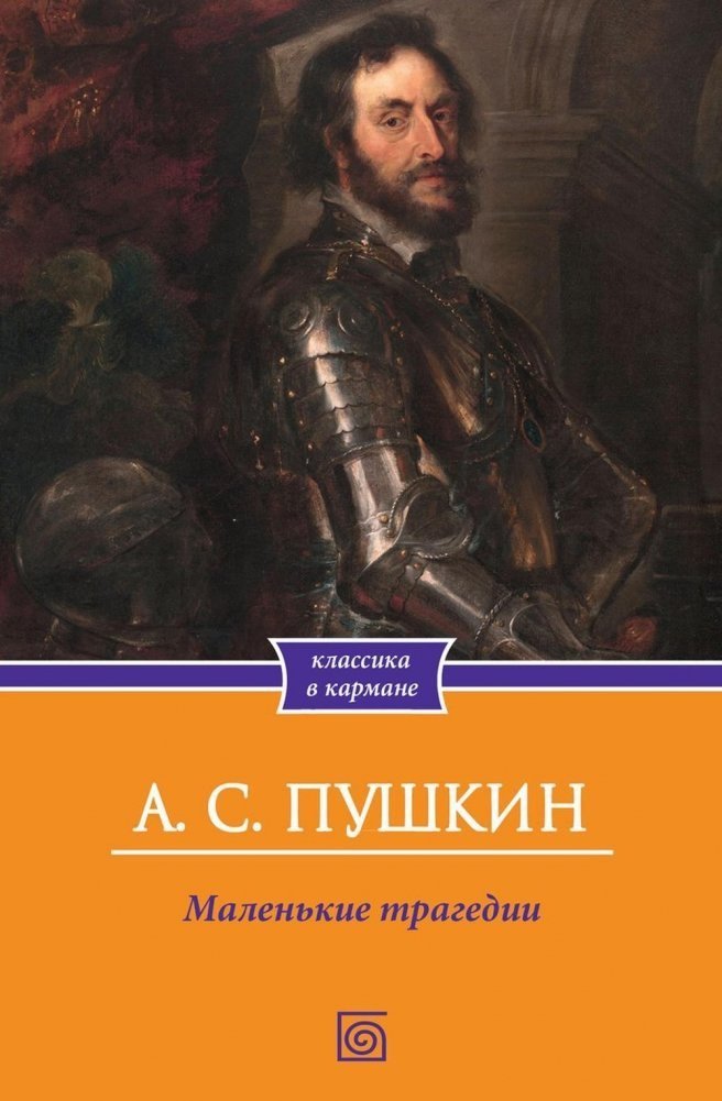 

Книга издательства Metamorphoses. Маленькие трагедии (Пушкин Александр)