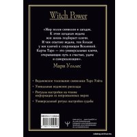 Книга издательства АСТ. Witch Таро. Колода Уэйта. Ведьмовское толкование карт и их глубинный смысл (Уоллес Мари)