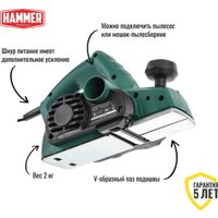Рубанок Hammer RNK720A