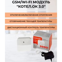Терморегулятор ИПРО GSM WiFi Модуль для котлов Котел.ОК 3.0