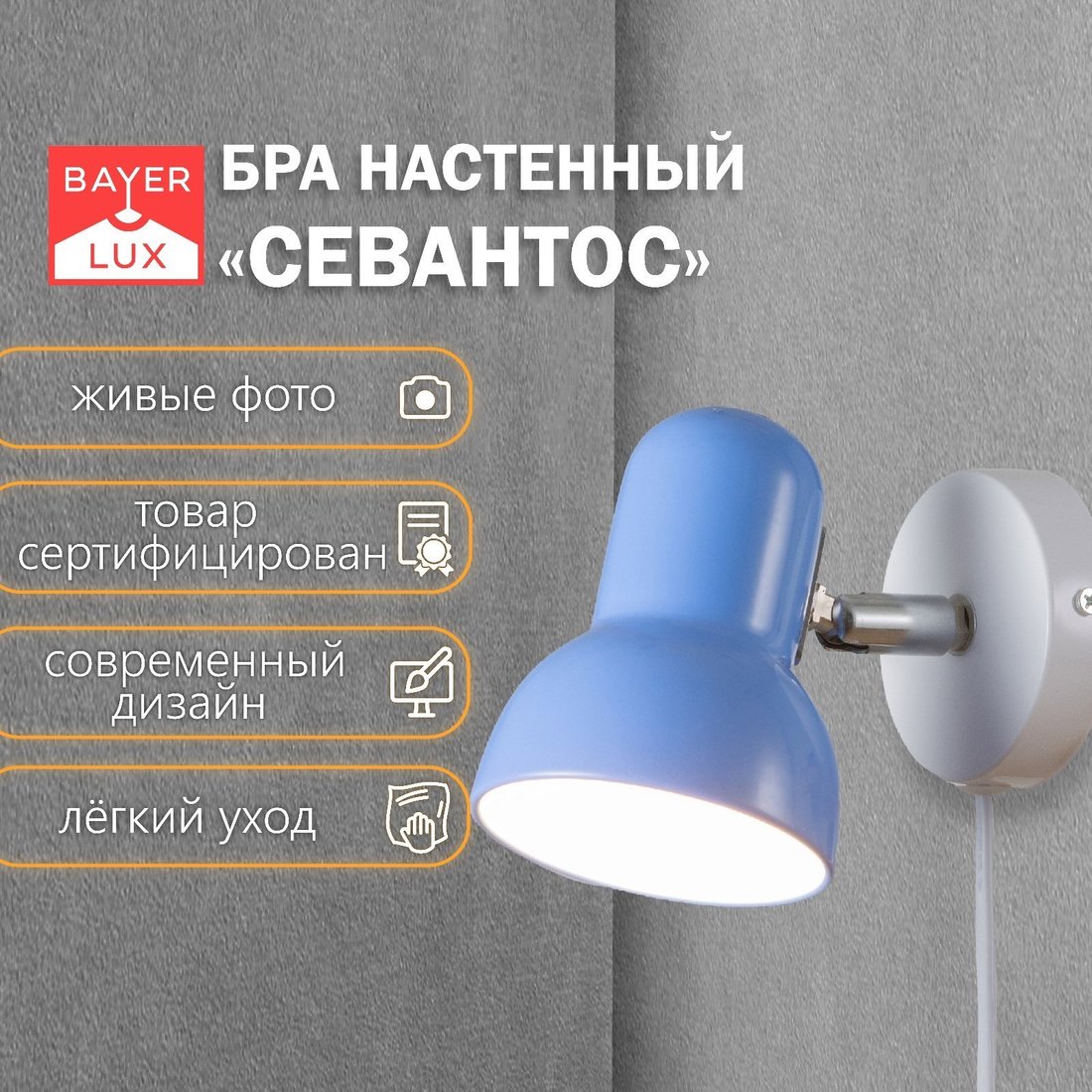 

Бра BayerLux Севантос 9468722 (синий)