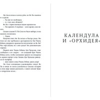 Книга издательства Альпина Паблишер. Ее город (Ли Чи) в Барановичах