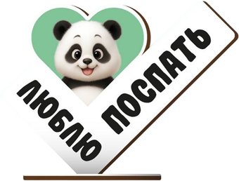 Статуэтка ILikeGift Люблю поспать 18034