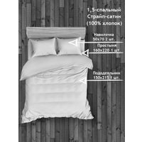 1.5-спальный комплект постельного белья Amore Mio Страйп-сатин Crystal 1.5 47937 (белый)