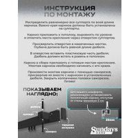 Карниз для штор Sundays Home D-2-P однорядный (2.3м, составной, черный)