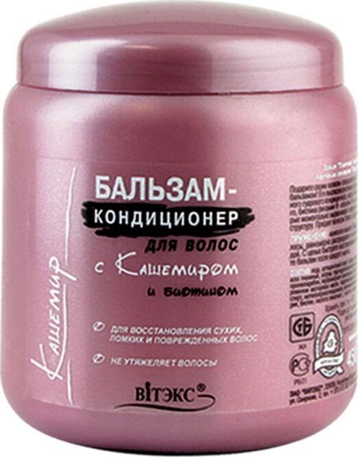 

Бальзам-кондиционер Витэкс С кашемиром и биотином 450 мл