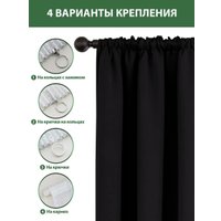 Комплект штор Mio Tesoro Блэкаут 400x260 (2шт, черный)