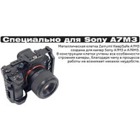 Клетка Zarrumi KeepSafe A7M3