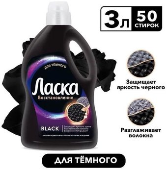 Гель для стирки Ласка Сияние черного 3 л