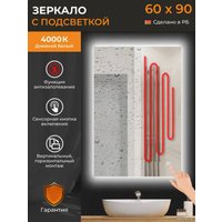  eMZe Led 60x90 LED.60.90.AF.4K (c подсветкой и антизапотеванием)