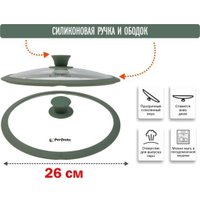 Крышка Perfecto Linea Natural Green 25-026342