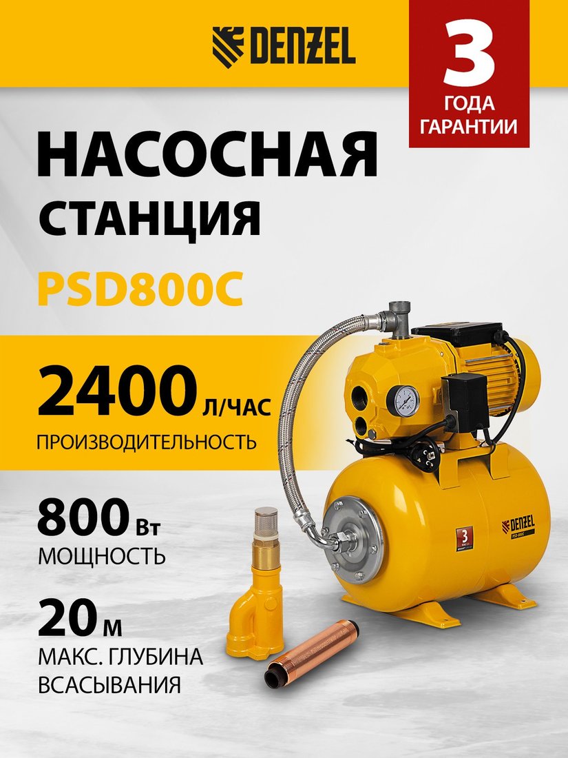Насосная станция Denzel PSD800C