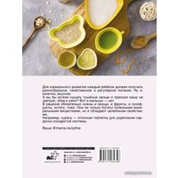  АСТ. Здоровый малыш от 0 до 1 года. Детское питание в таблицах прикорма. (Золотова Кристина Игоревна)