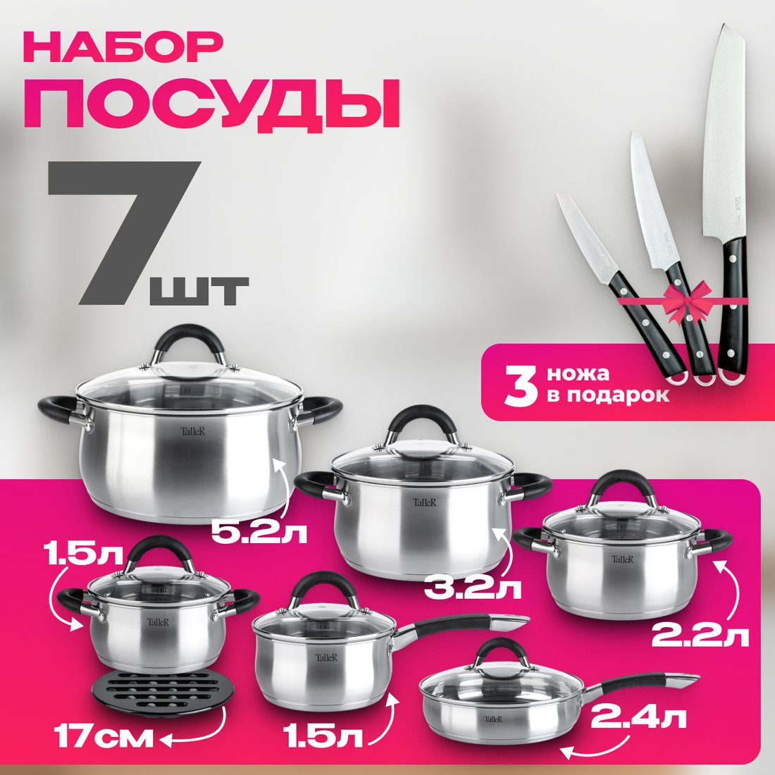 Набор кастрюль Taller TR-11047 + набор ножей