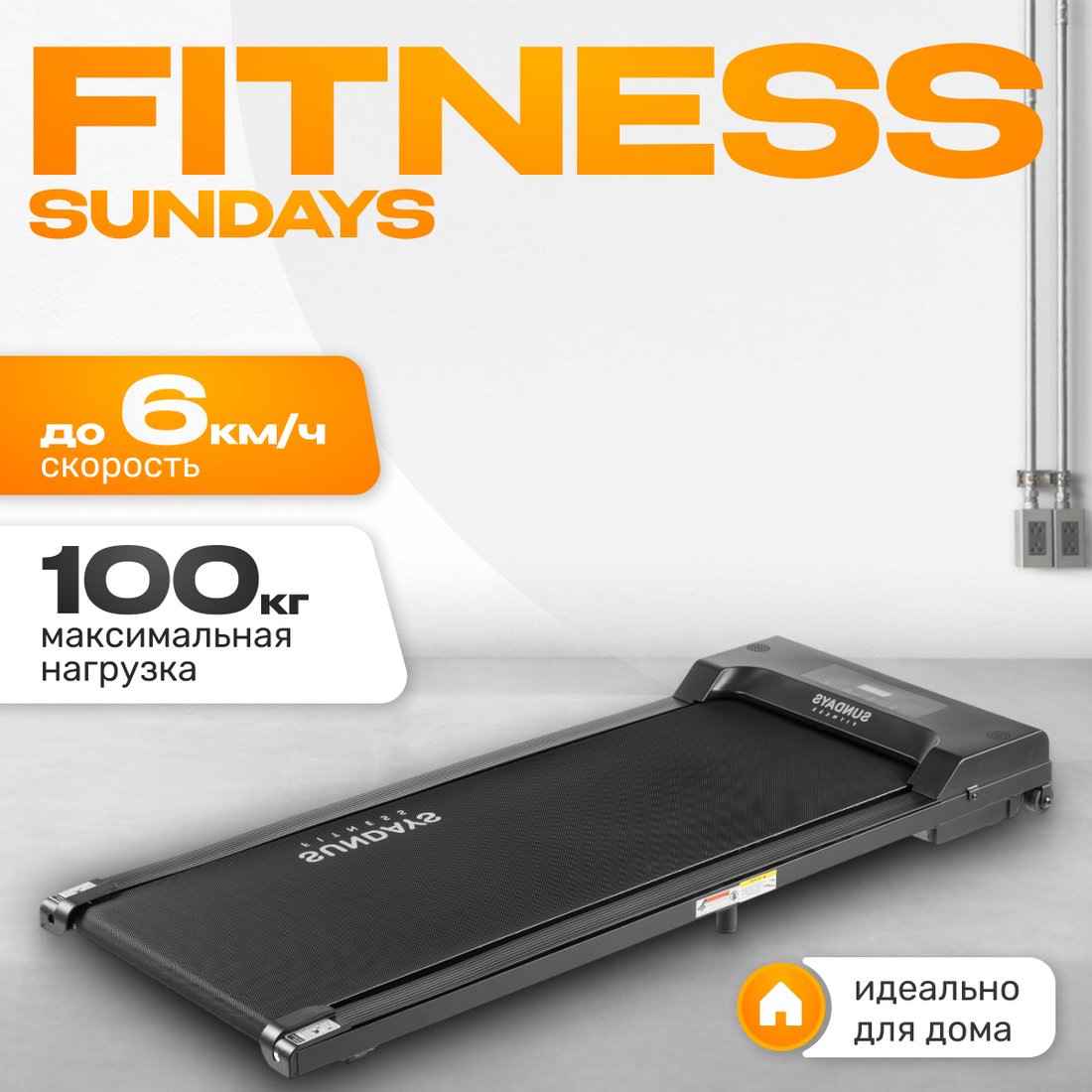 

Электрическая беговая дорожка Sundays Fitness GB-TR380 (черный)
