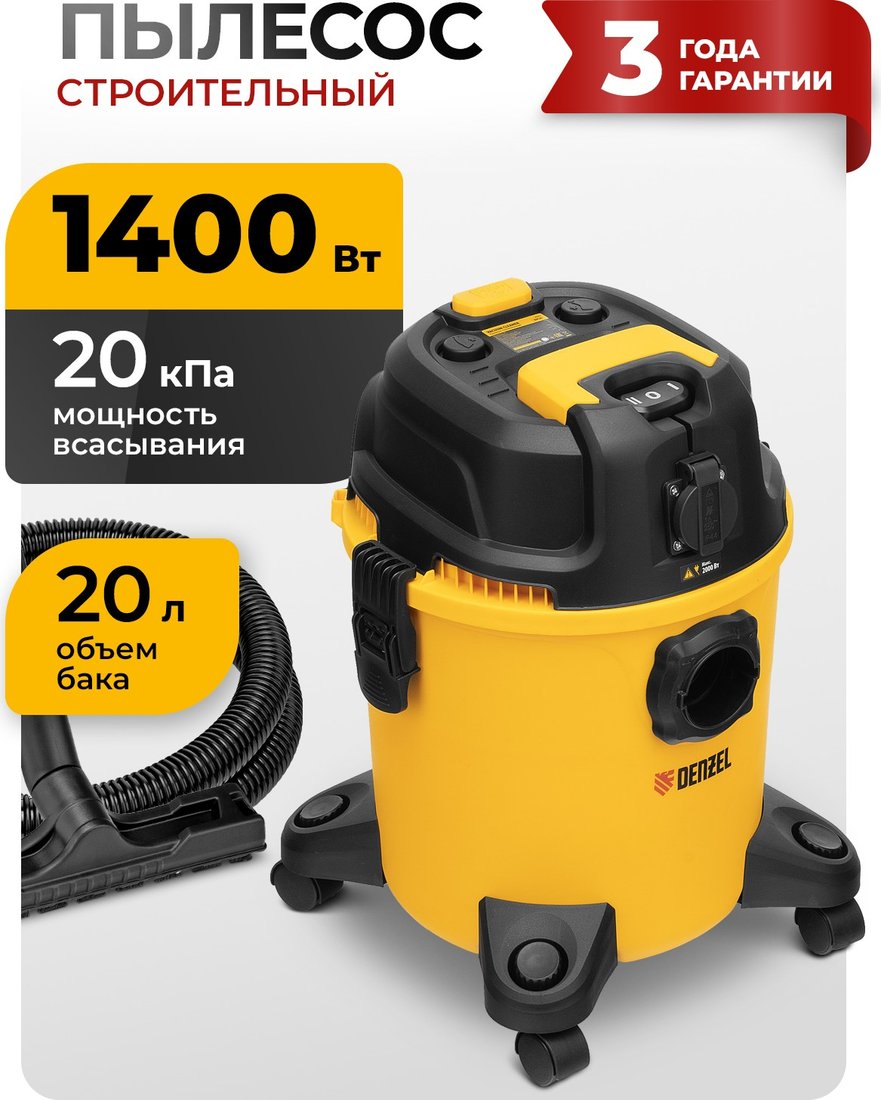 

Пылесос Denzel RVC20