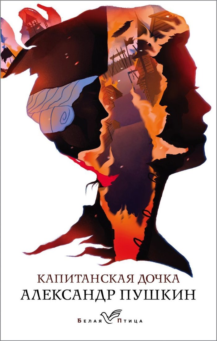 

Книга издательства Эксмо. Капитанская дочка 2020 г (мягкая) (Пушкин Александр Сергеевич)