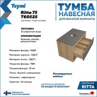  Teymi Тумба под умывальник Ritta 75 T60525 (дуб эврика/графит матовый)