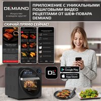 Аэрогриль (аэрофритюрница) Demiand Waison (без управления с телефона)