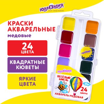 Акварельные краски Юнландия Веселый шмель 192363 (24 цв)