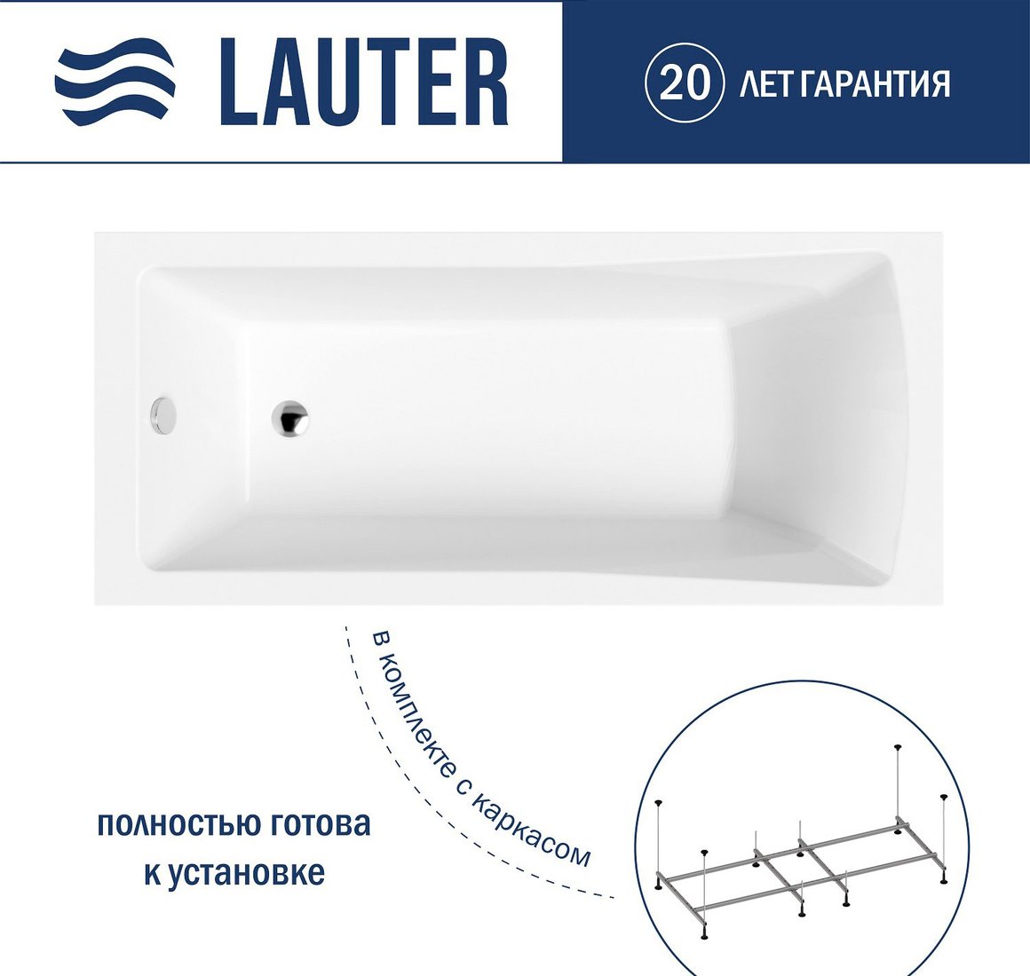 Ванна Lauter Aurora 180x80 21010080 (с каркасом)
