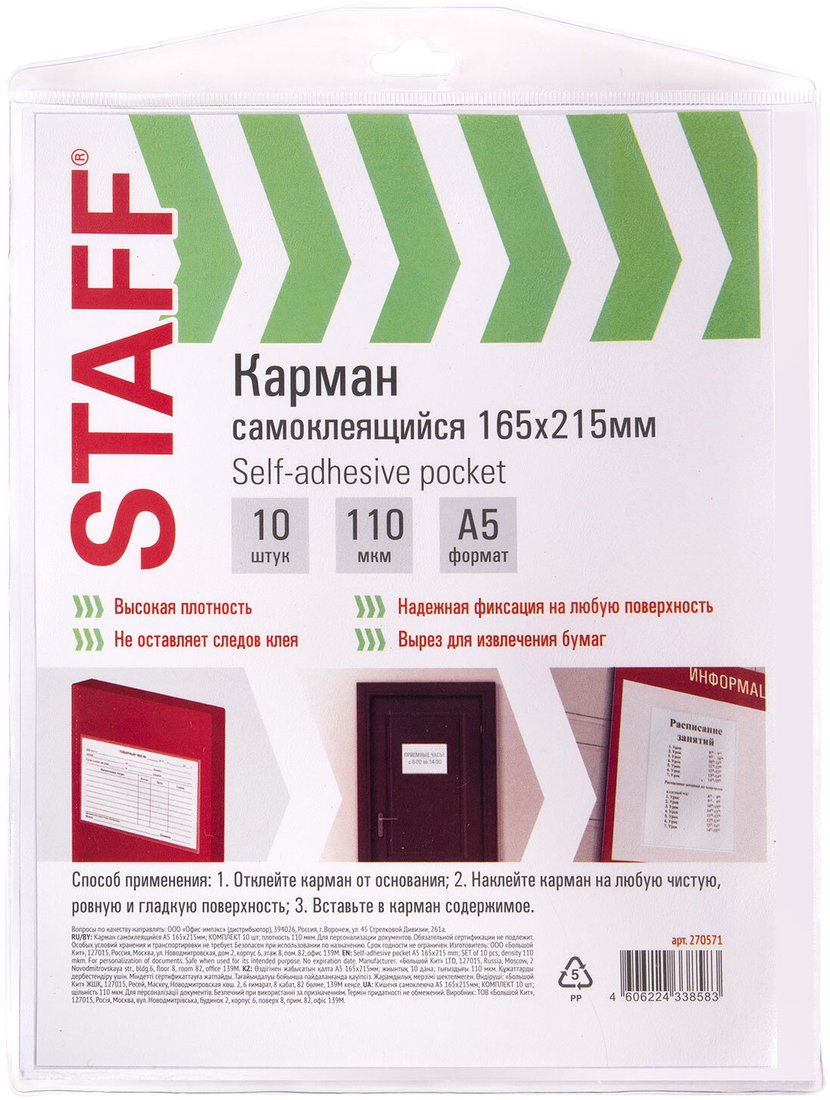 

Набор информационных карманов Staff 270571 (10 шт)