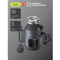 Измельчитель пищевых отходов Tuvio KDA25H11