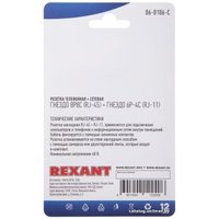 Розетка компьютерная Rexant 06-0106-C