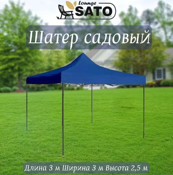 

Тент-шатер Sato A1019