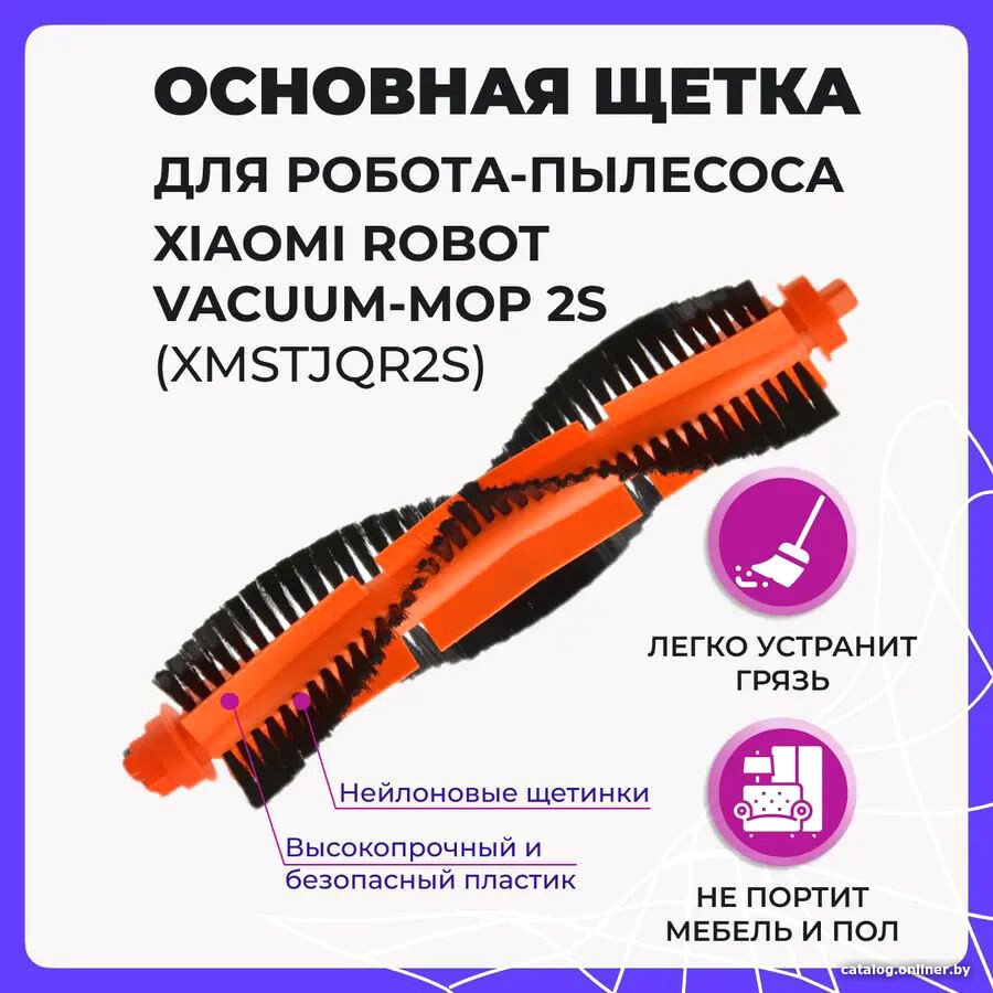 

Турбощетка USBTOP для Xiaomi Robot Vacuum-Mop 2S (XMSTJQR2S) 558041