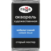 Акварельные краски Гамма Старый Мастер 410 200521410 (кобальт синий)