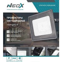 Уличный прожектор Neox ДДО-8 150Вт 230В 6500К 15750Лм