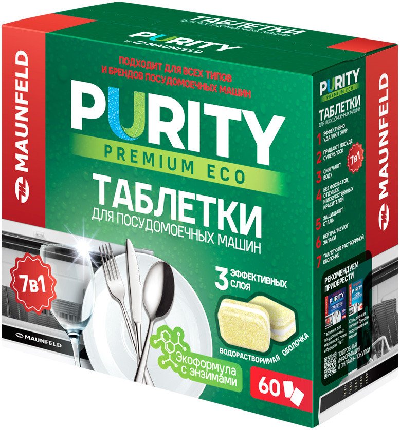 

Таблетки для посудомоечной машины MAUNFELD Purity Premium ECO all in 1 MDT60PE (60 шт)