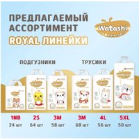 Трусики-подгузники Watashi Royal Soft 3 M 6-10 кг (68 шт)