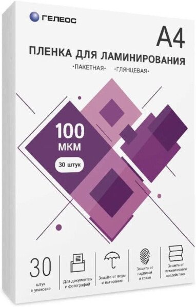 Пленка для ламинирования Гелеос LPA4-100-30 A4 100 мкм 30 шт