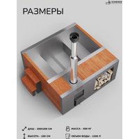 Купель Scandinaf Elite 200