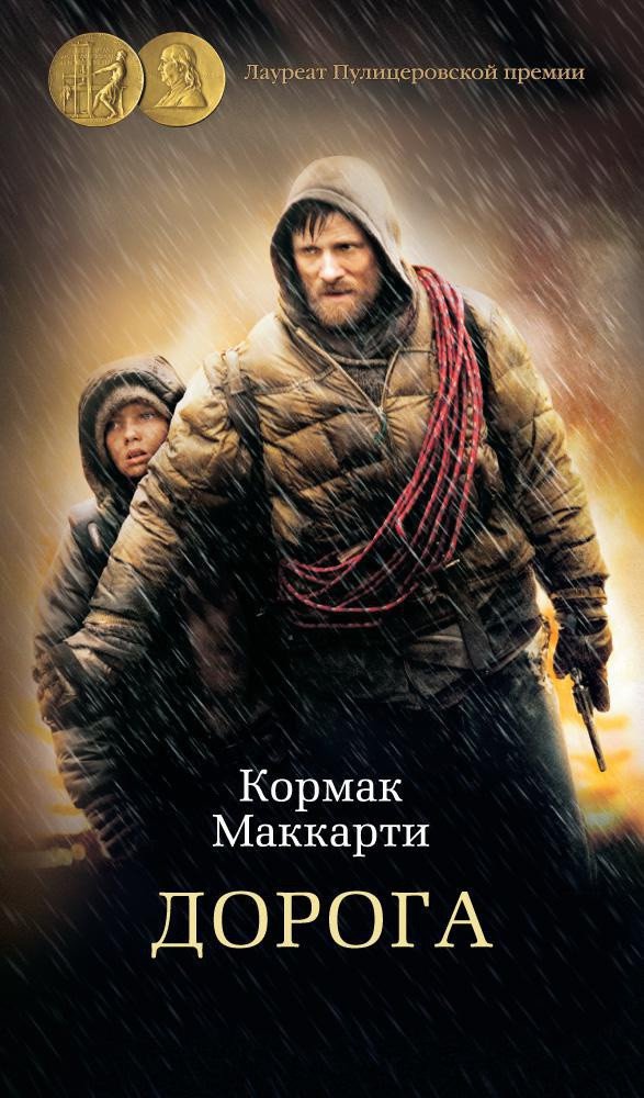 

Книга издательства Азбука. Дорога 9785389143852 (Маккарти К.)