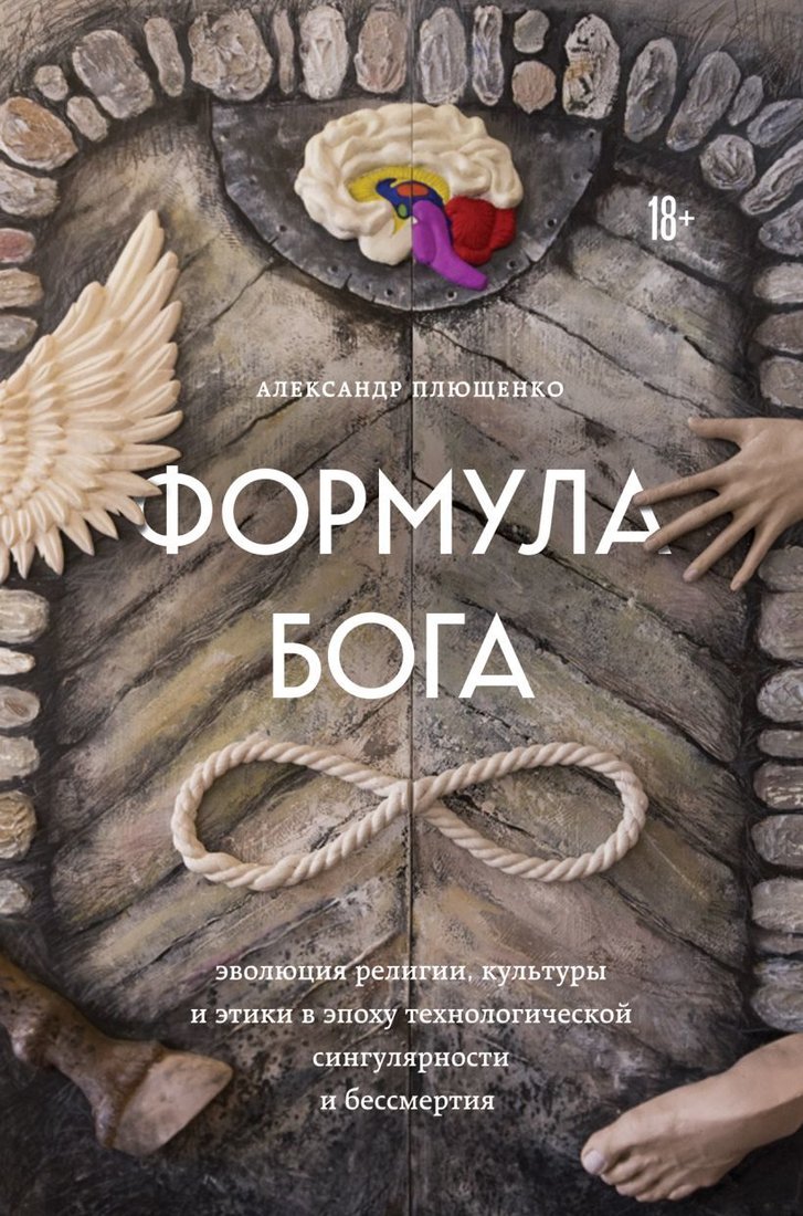 

Книга издательства Эксмо. Формула Бога (Плющенко Александр)