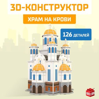 Unicon Храм на Крови 9081957