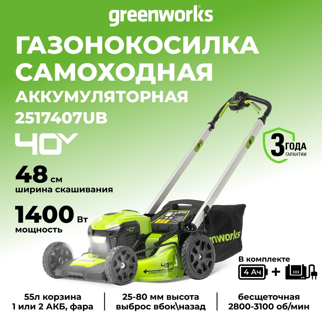Газонокосилка Greenworks GD40LM48SPK4 2517407UB (с 1-им АКБ 4 Ач)
