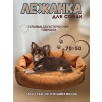 Лежак Синема Бьюти Каштан 1 (cветло-коричневый)