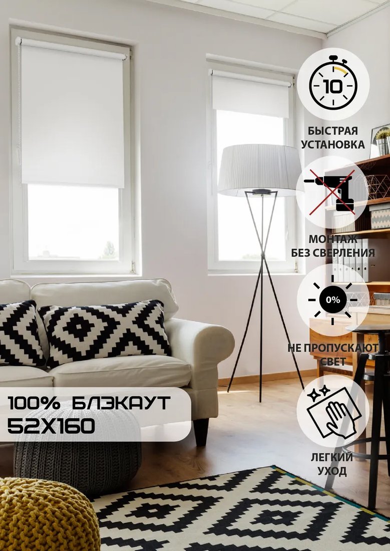 

Рулонные шторы Эскар Kauffort Blackout 52x160 (белый)